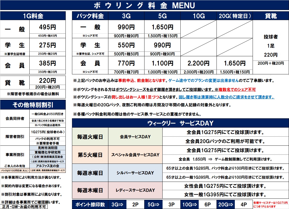 料金案内 サウンドボウル 見附店